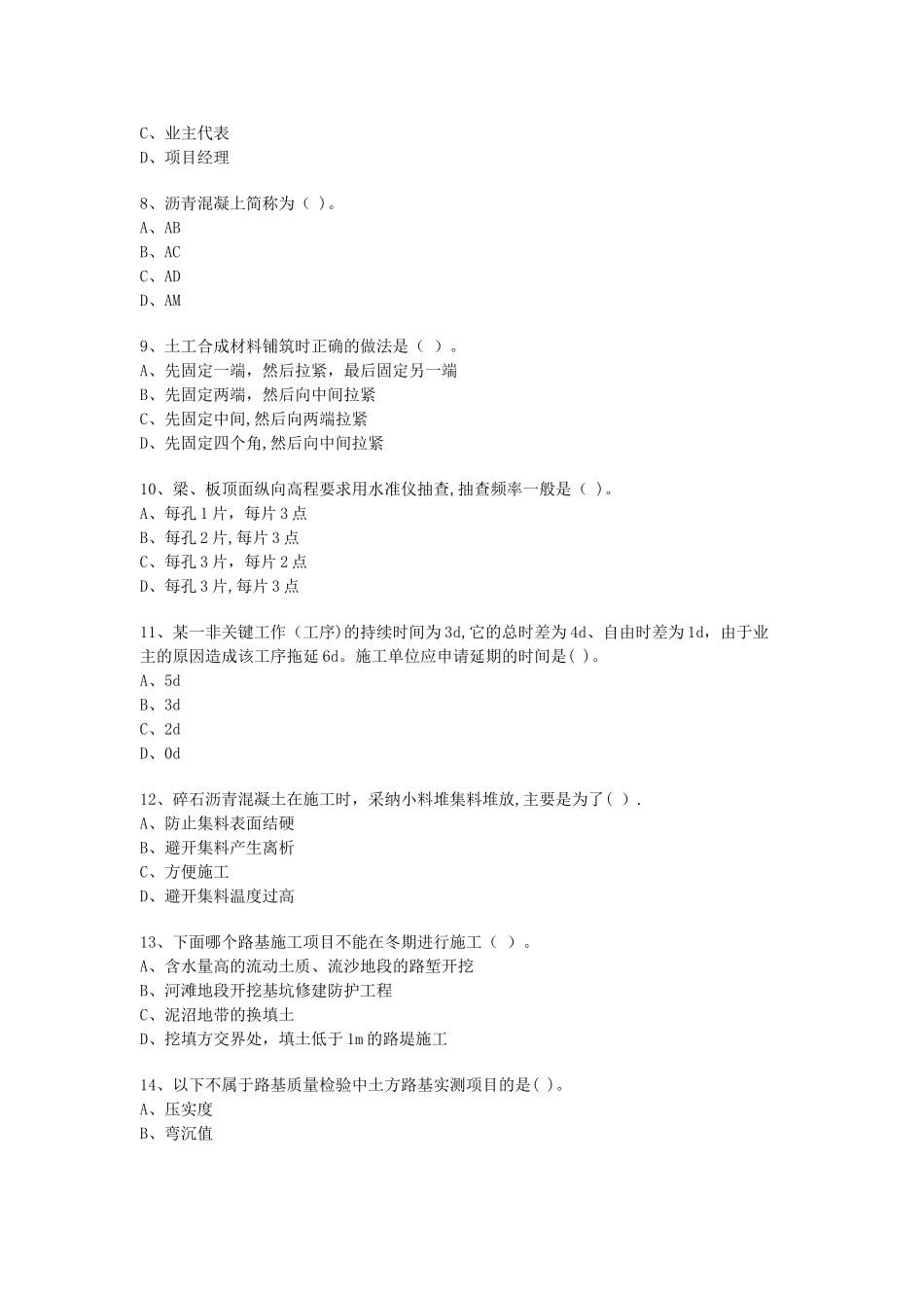 二级建造师考试真题_第2页