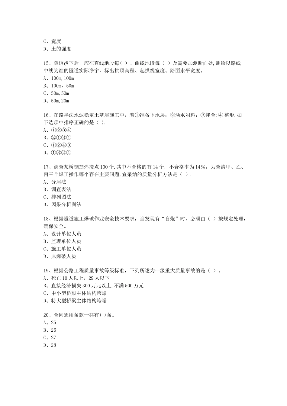 二级建造师考试真题_第3页