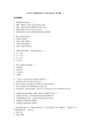 二级建造师考试真题
