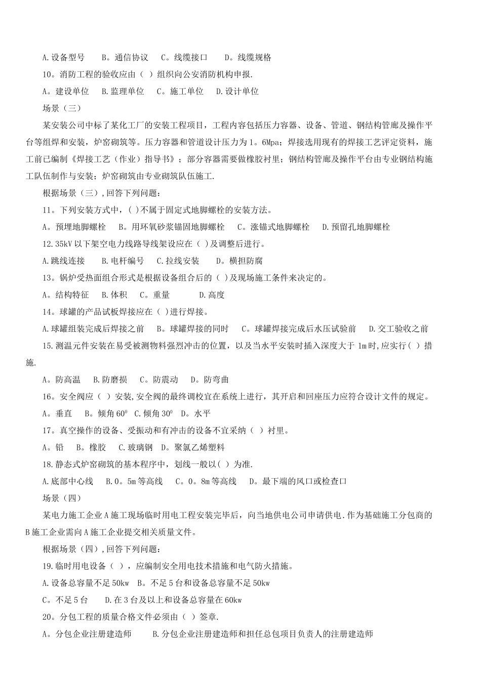 二级建造师考试真题-机电实务_第2页