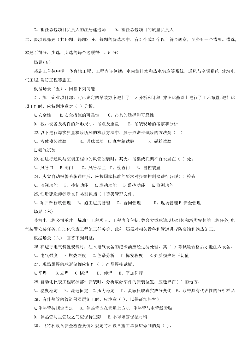 二级建造师考试真题-机电实务_第3页