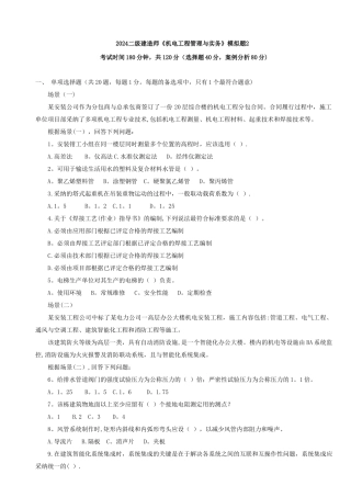 二级建造师考试真题-机电实务