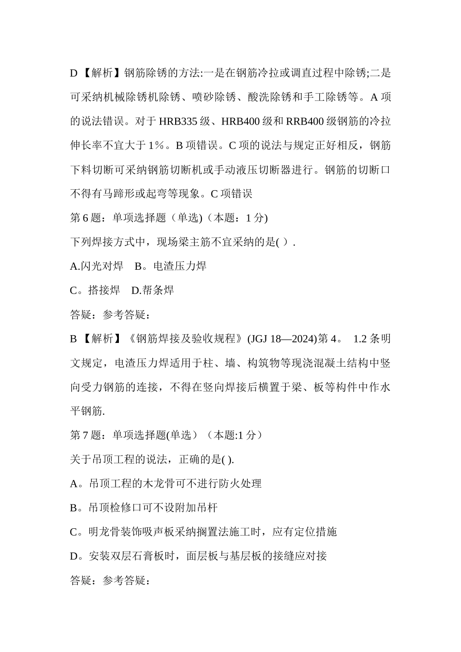 二级建造师考试真题及标准答案_第3页