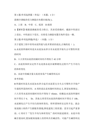 二级建造师考试真题及标准答案