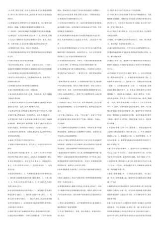 二级建造师考试法规知识复习重点