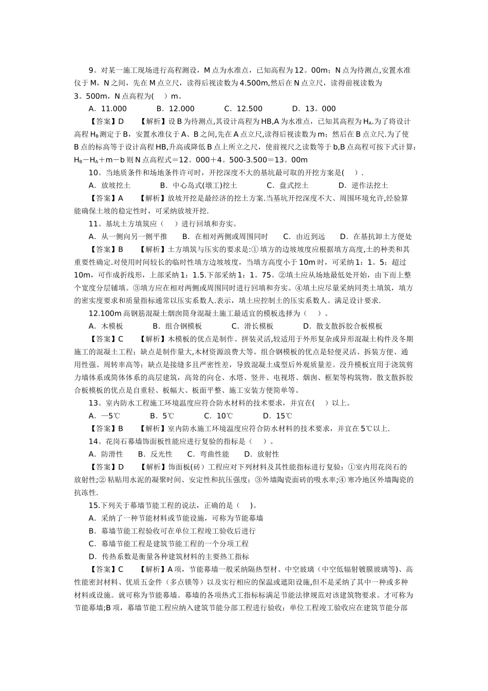 二级建造师考试真题及答案_第2页