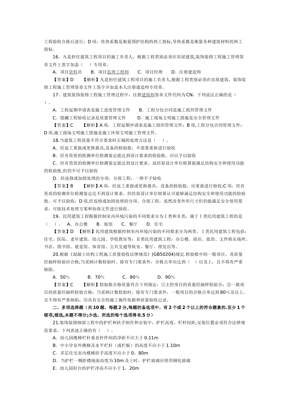 二级建造师考试真题及答案_第3页