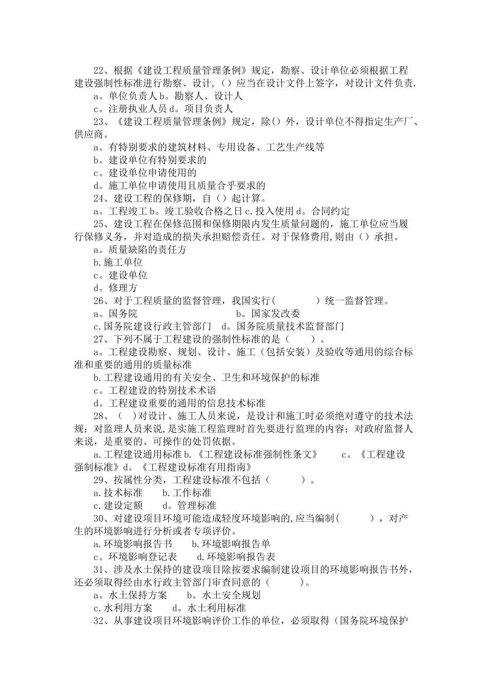 二级建造师考试法规试题_第3页