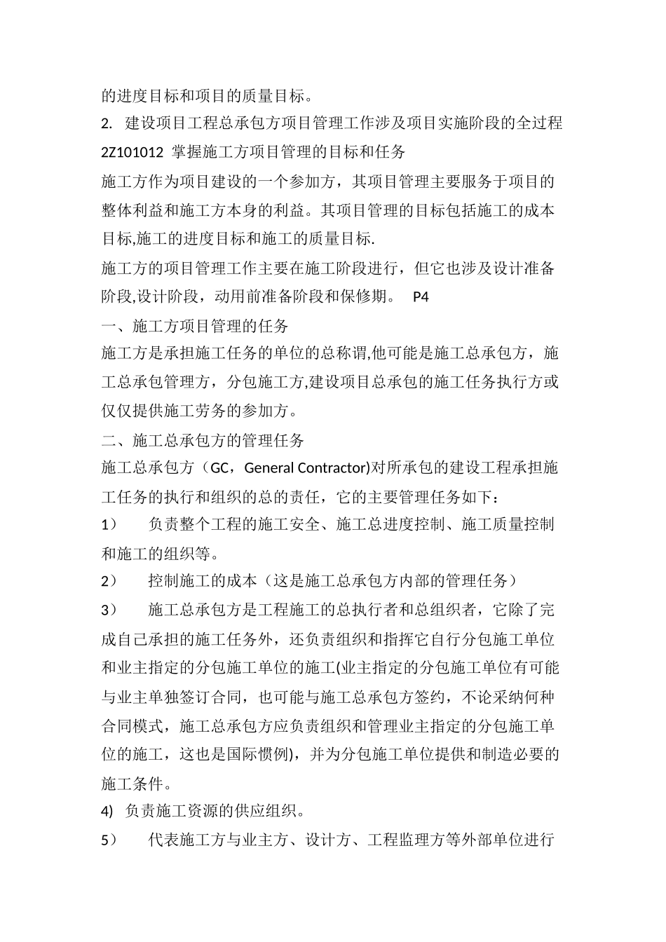 二级建造师考试科目资料_第3页