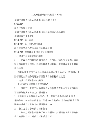 二级建造师考试科目资料