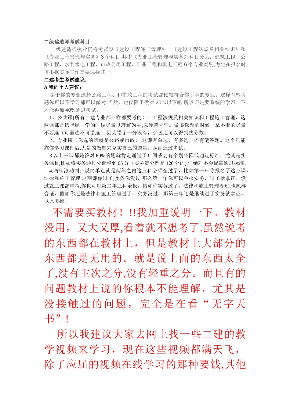 二级建造师考试简单介绍和个人学习方法心得经验_第1页