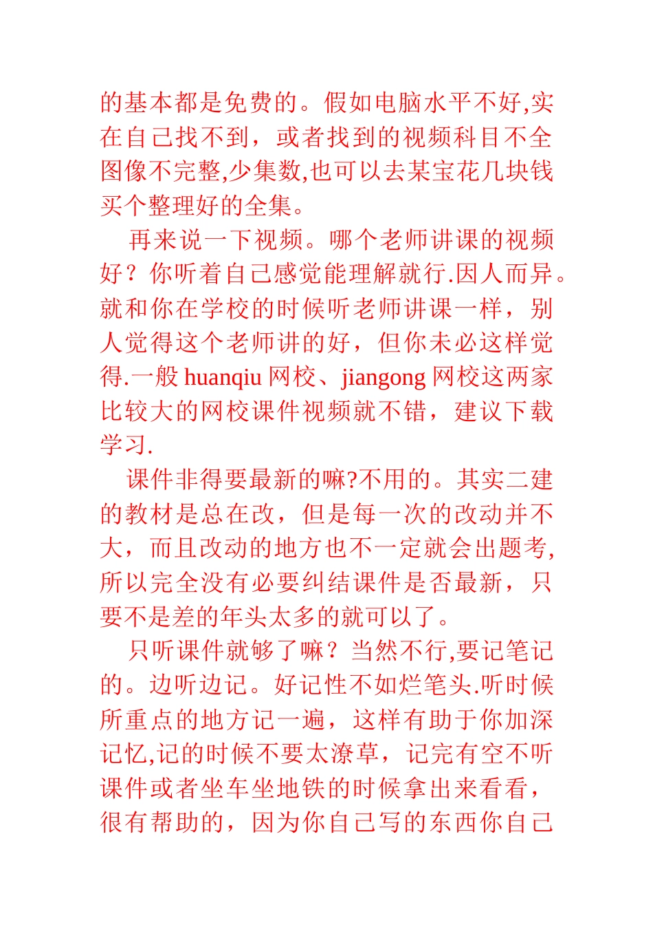 二级建造师考试简单介绍和个人学习方法心得经验_第2页