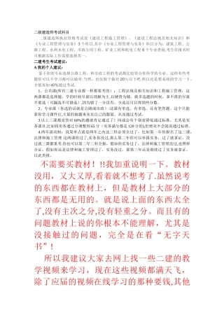 二级建造师考试简单介绍和个人学习方法心得经验