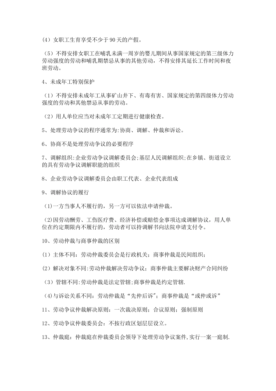 二级建造师考试考点解析《法规》：节约能源法、消防法、劳动法范文_第3页