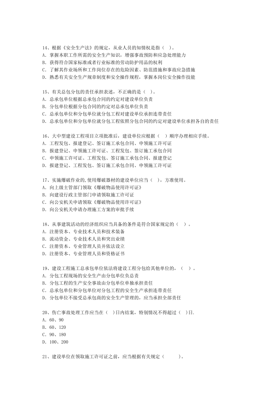 二级建造师考试试题及答案—建设工程法规及相关知识_第3页