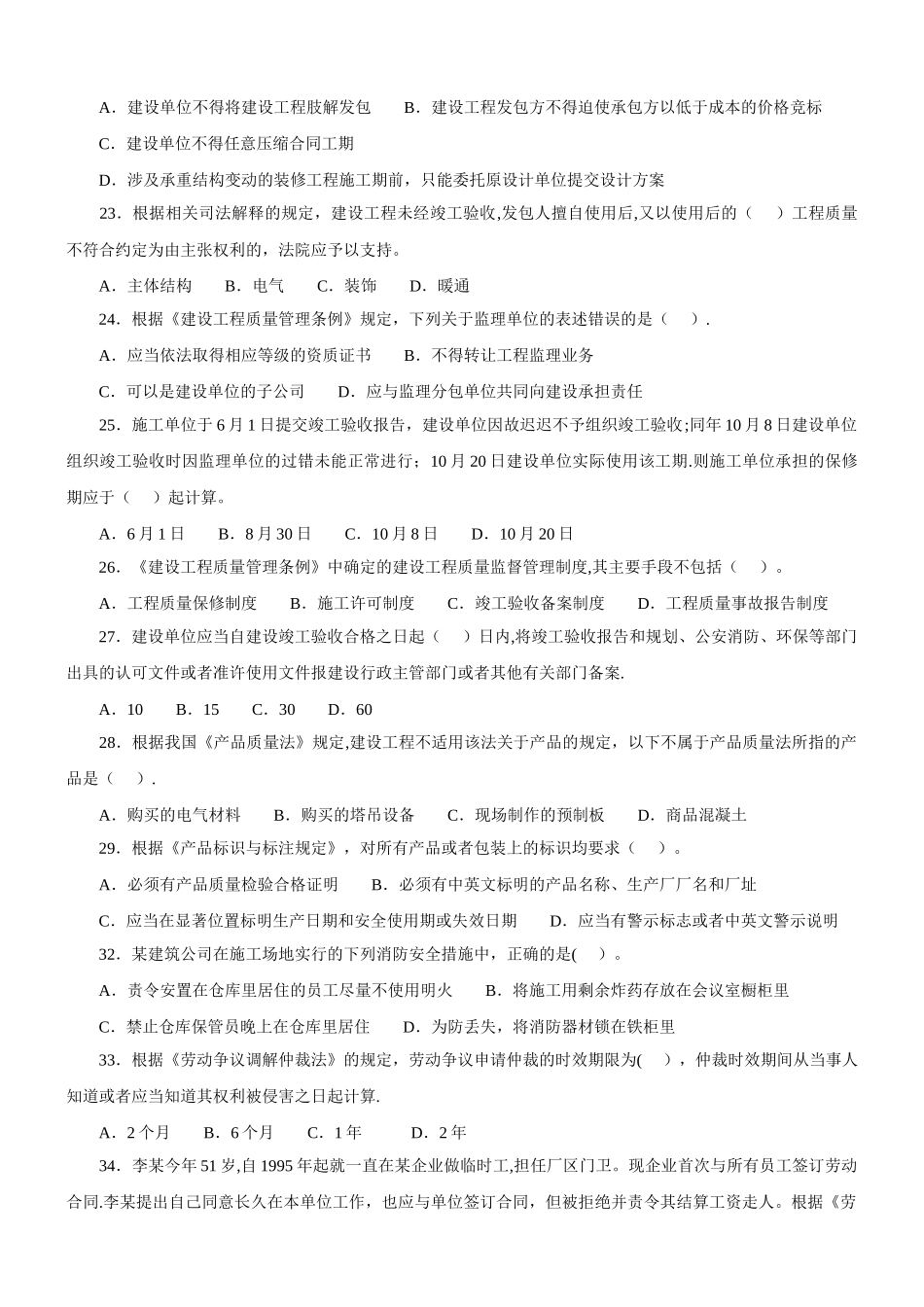 二级建造师考试真题考题及答案_第3页