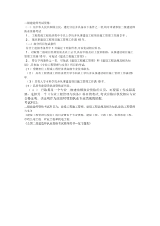 二级建造师考试资格及其考试科目