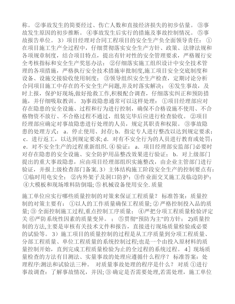 二级建造师考试知识点记忆小手册_第2页