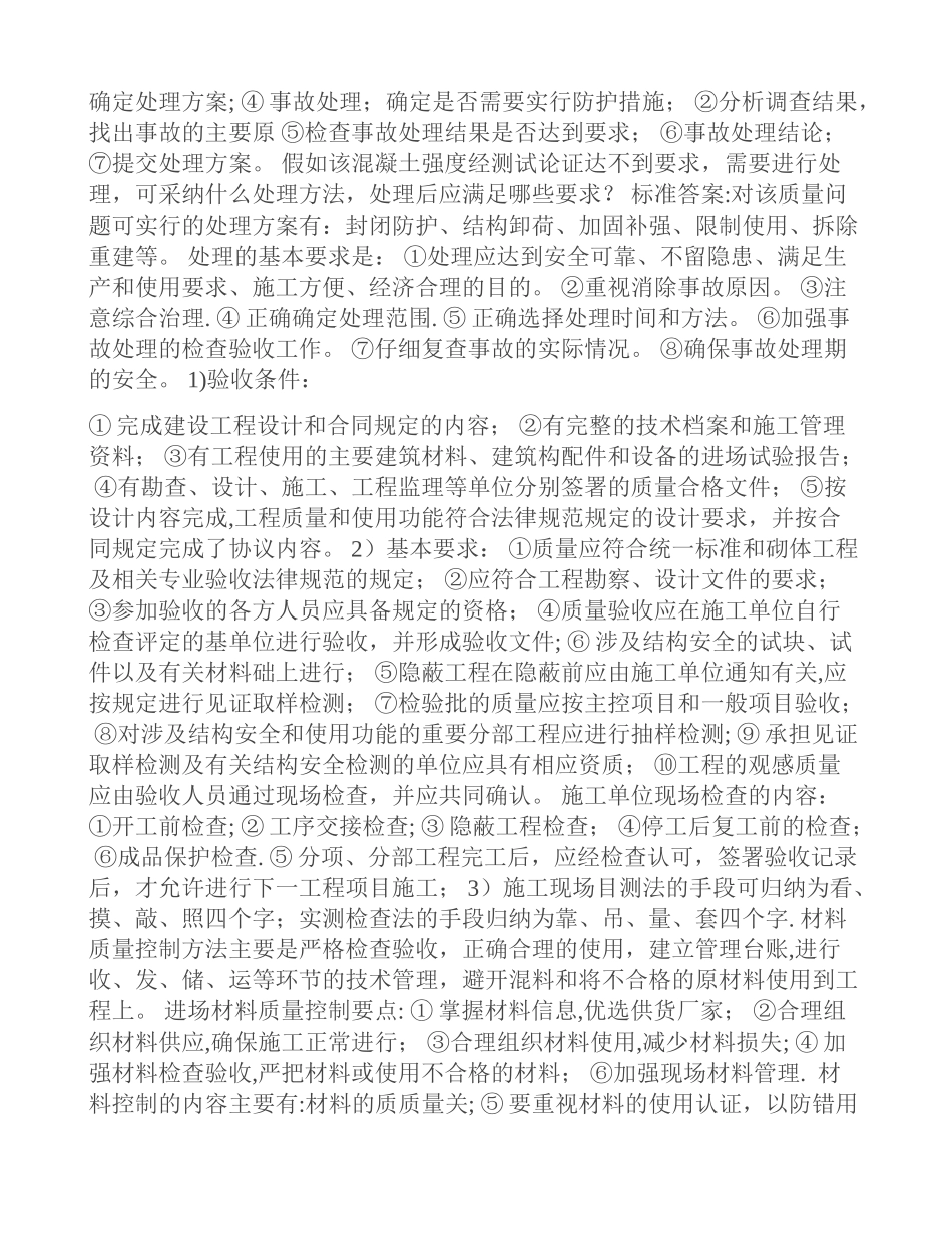 二级建造师考试知识点记忆小手册_第3页