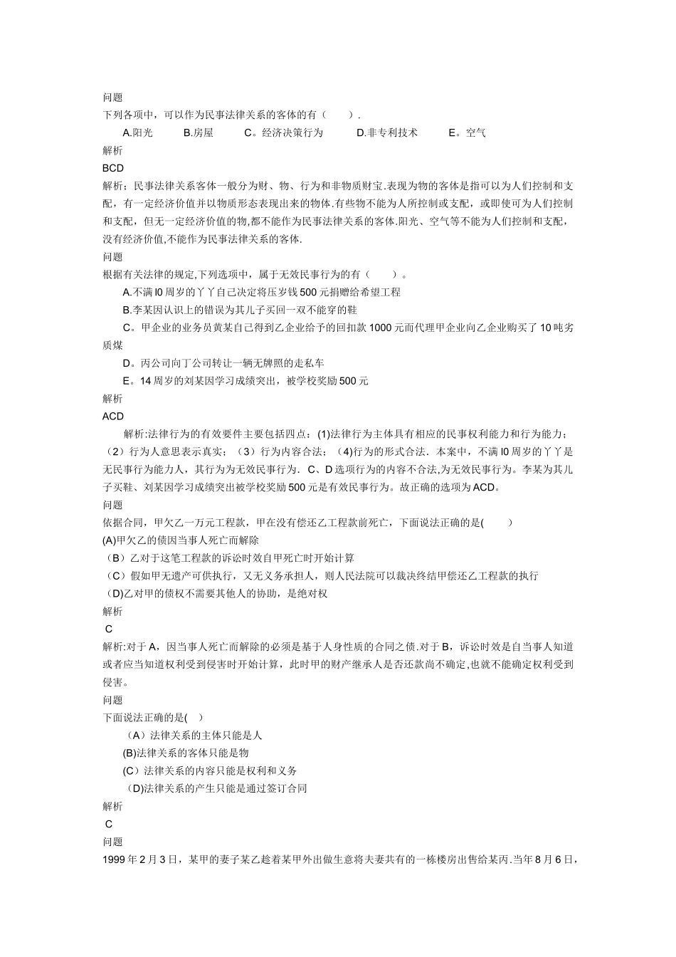 二级建造师考试辅导资料：《建设工程法规及相关知识》_第2页