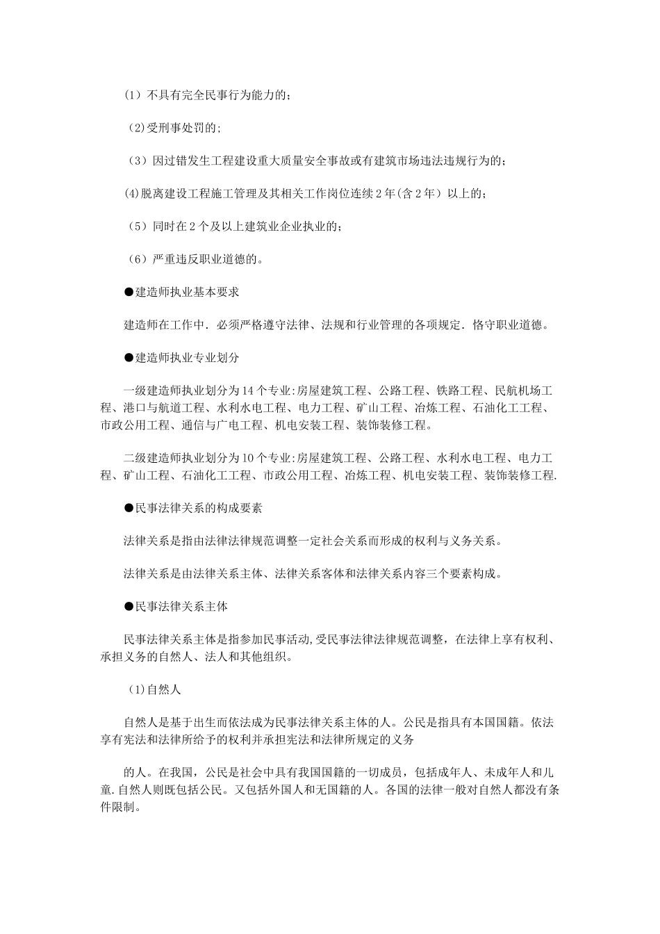 二级建造师考试速记手册_第2页