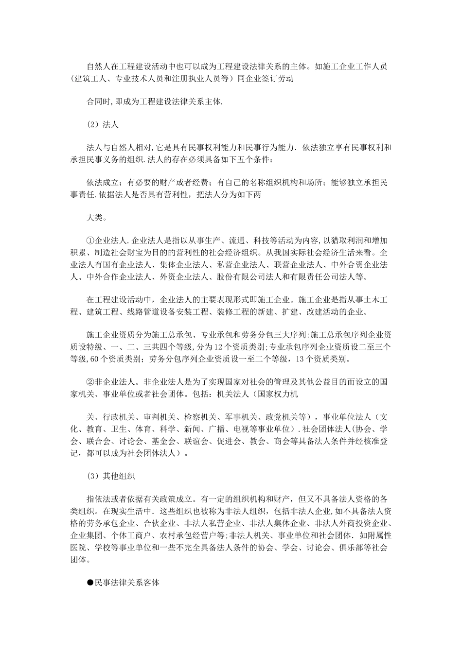 二级建造师考试速记手册_第3页