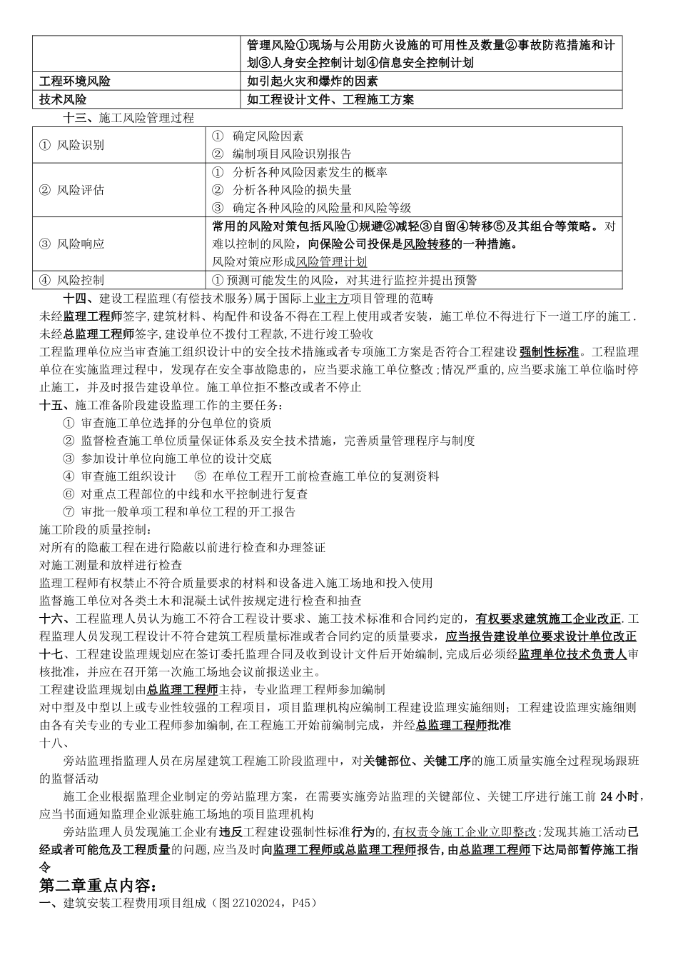 二级建造师考试重点施工管理_第3页