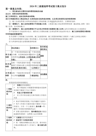 二级建造师考试重点施工管理