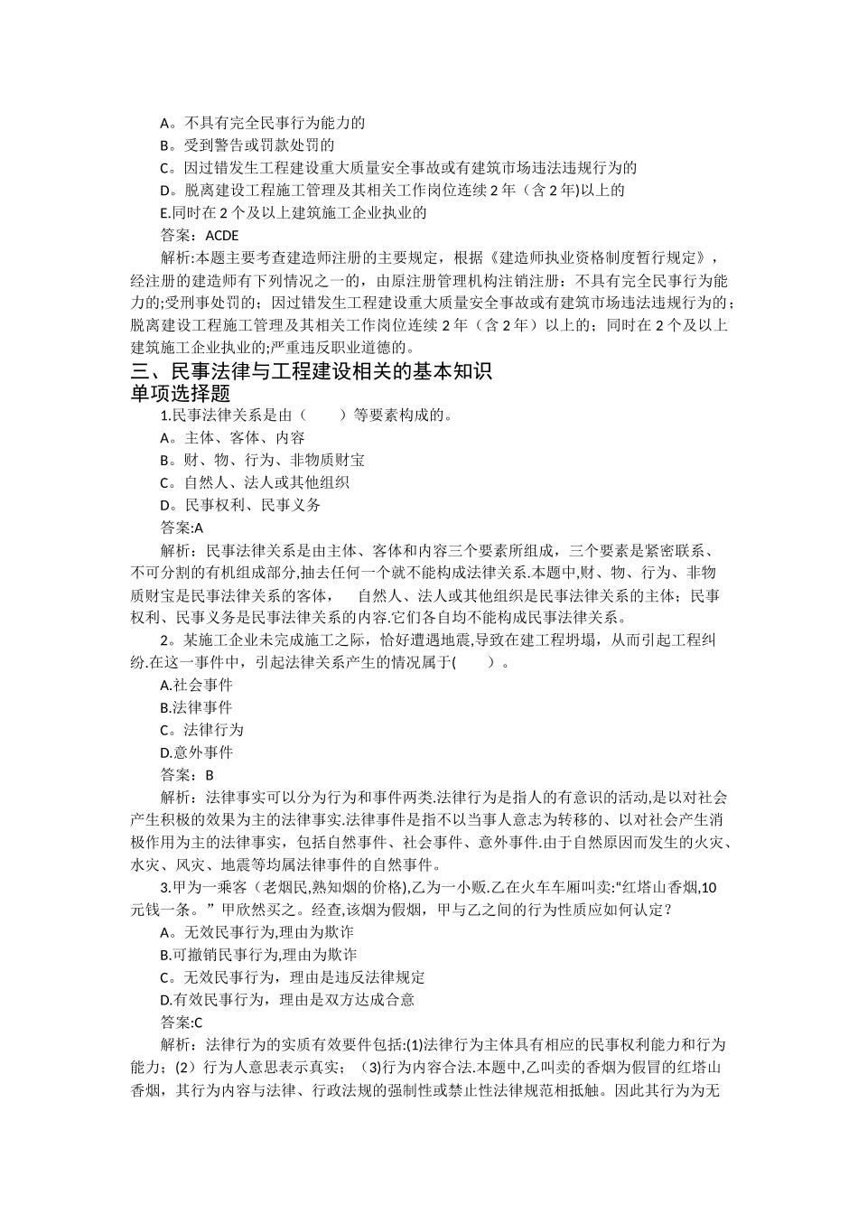 二级建造师考试试题_第3页