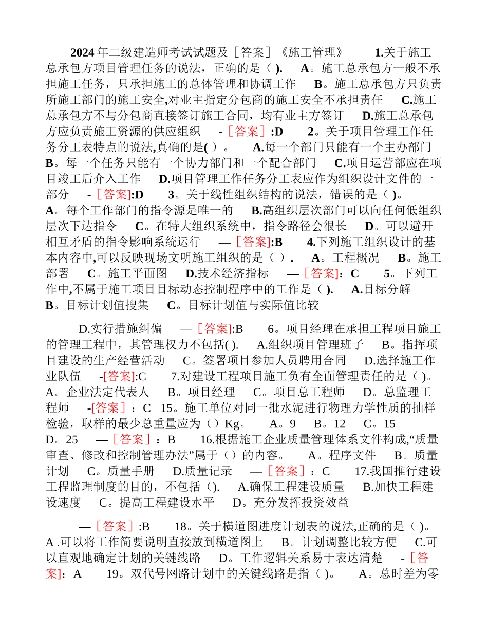 二级建造师考试试题及答案《施工管理》_第1页
