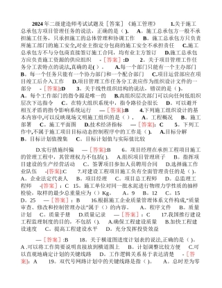 二级建造师考试试题及答案《施工管理》