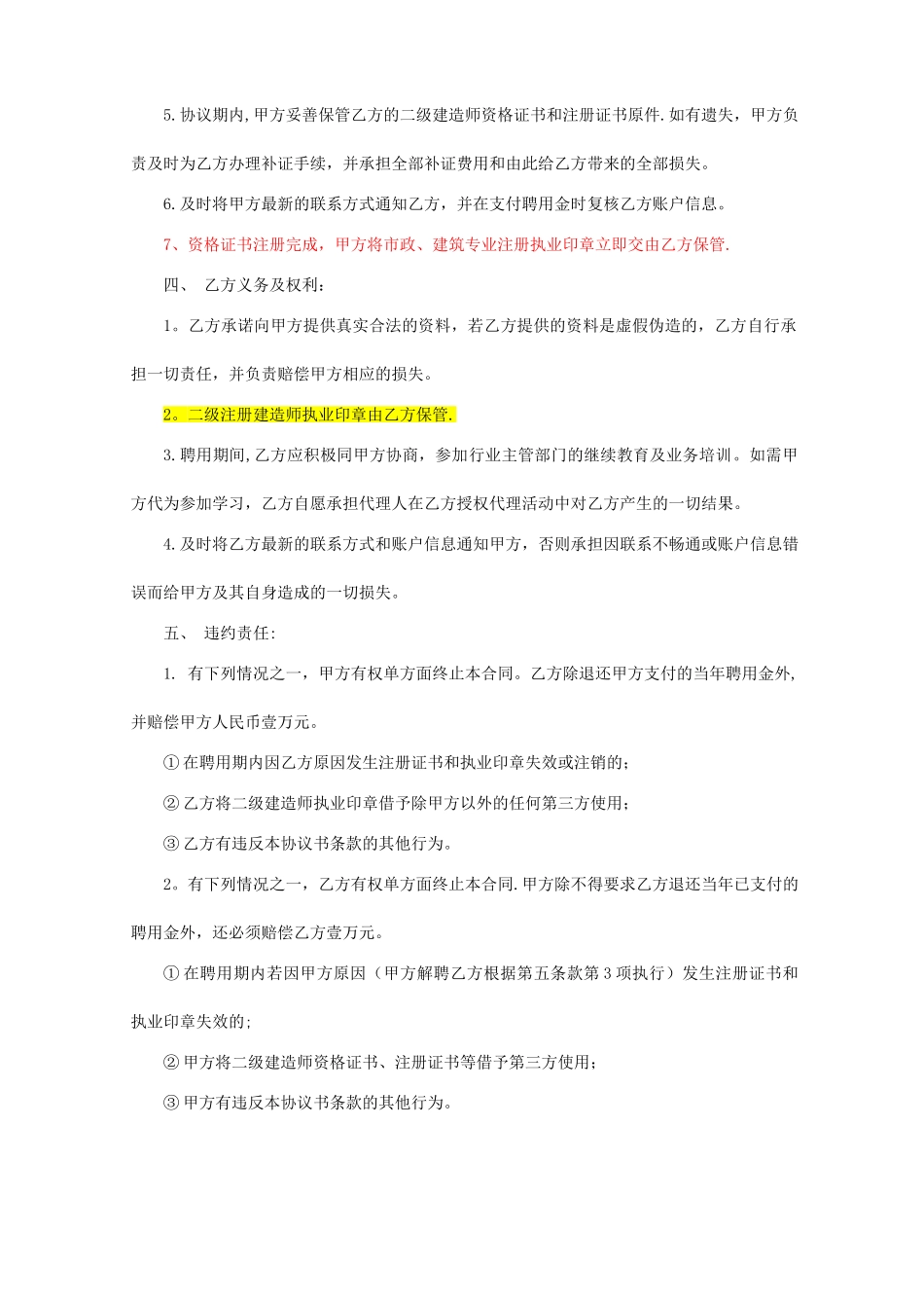 二级建造师聘用协议_第2页