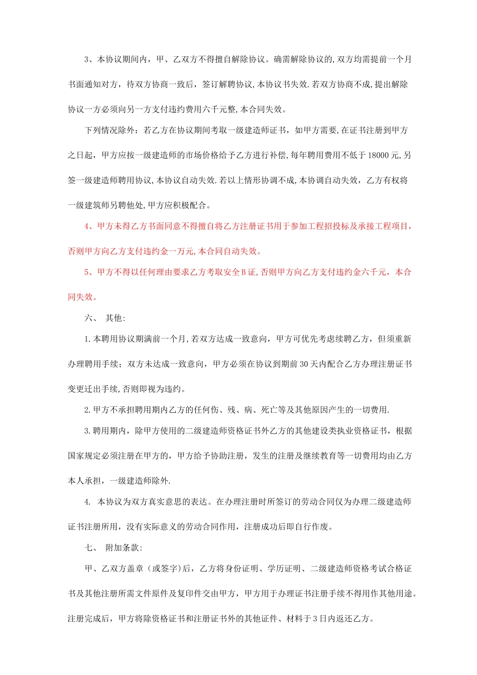 二级建造师聘用协议_第3页
