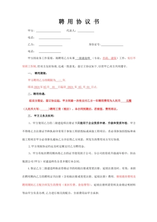 二级建造师聘用协议