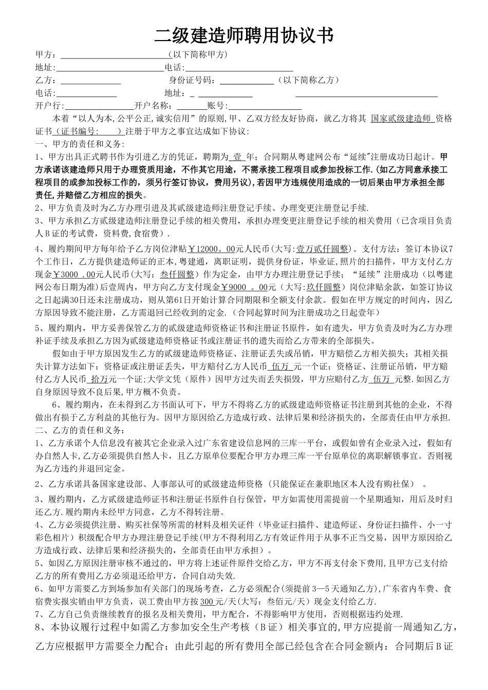二级建造师聘用协议书(标准版)_第1页