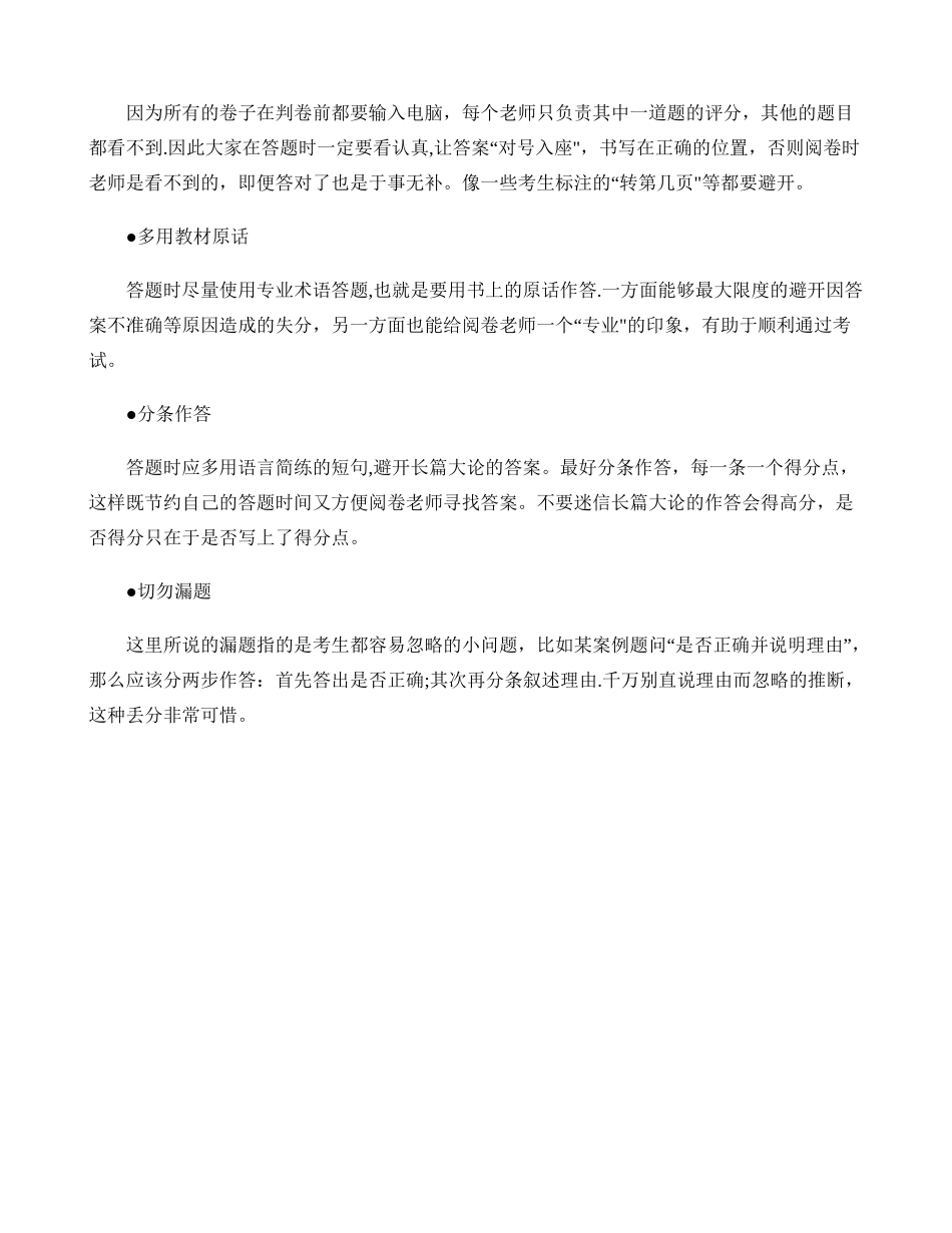 二级建造师考试高效备考学习策略_第3页