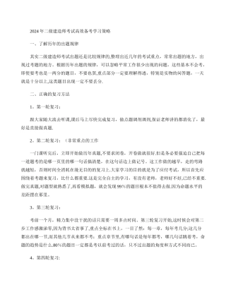 二级建造师考试高效备考学习策略