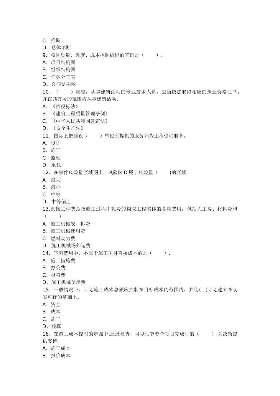 二级建造师考题_第2页