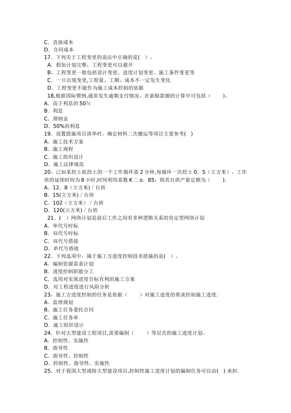 二级建造师考题_第3页