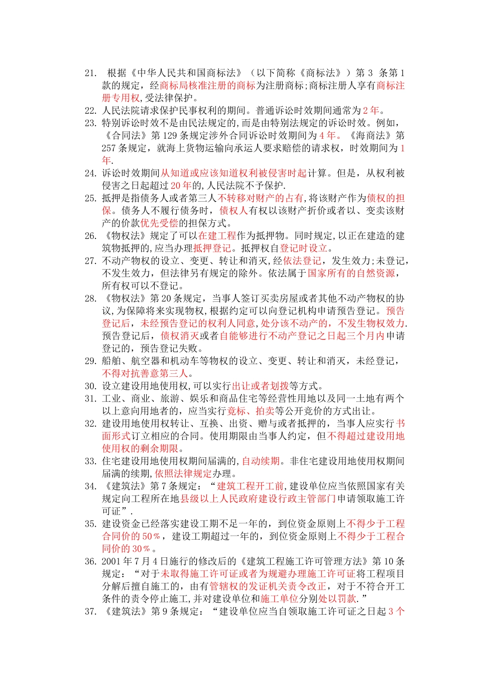 二级建造师考试辅导班资料-法规_第2页