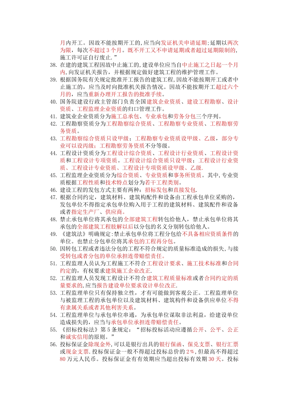 二级建造师考试辅导班资料-法规_第3页