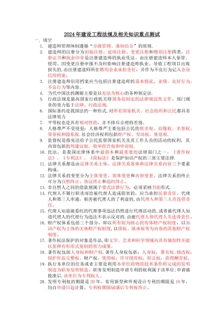 二级建造师考试辅导班资料-法规