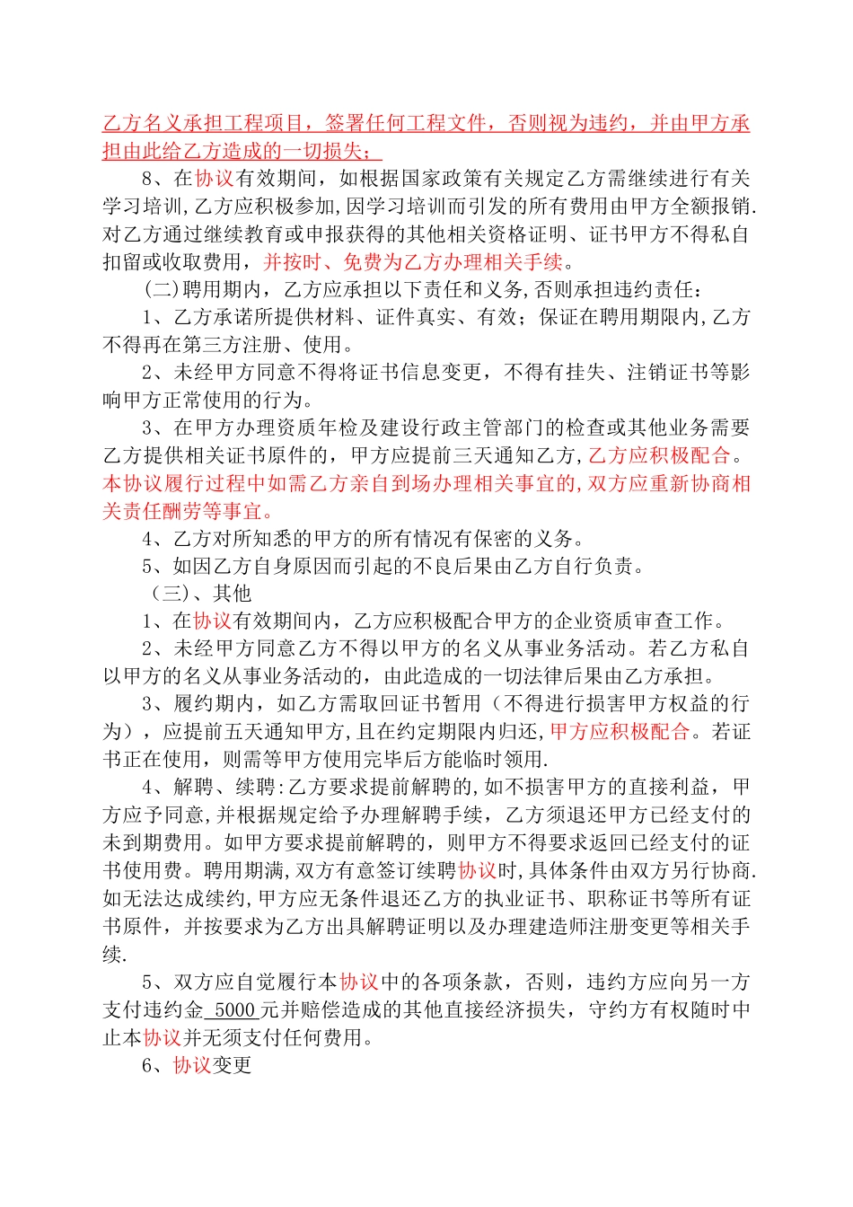 二级建造师聘用合同_第2页