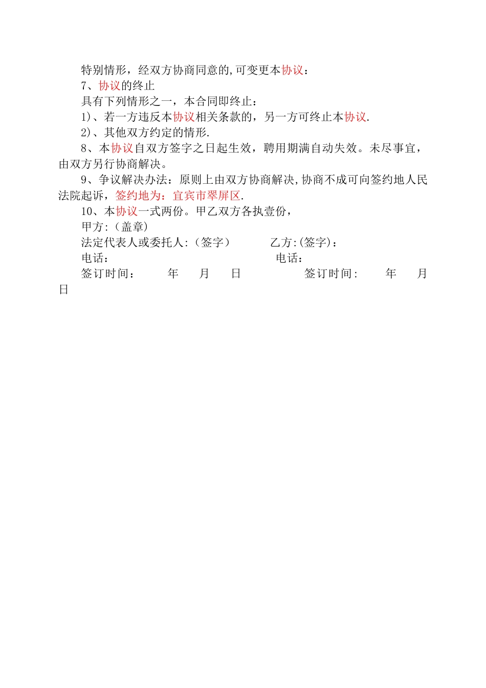 二级建造师聘用合同_第3页