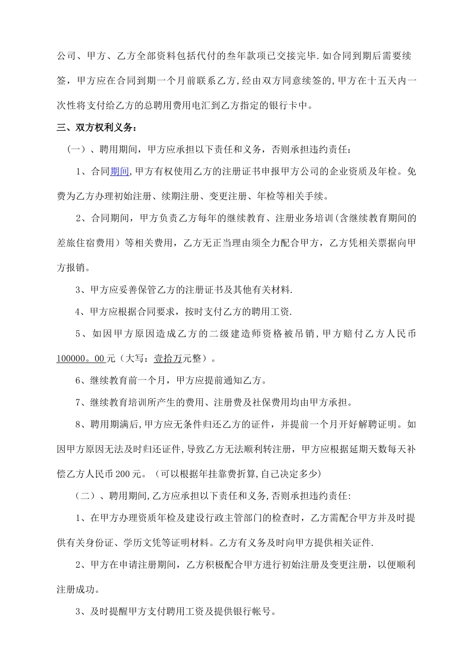 二级建造师聘用合同(补充协议)_第2页