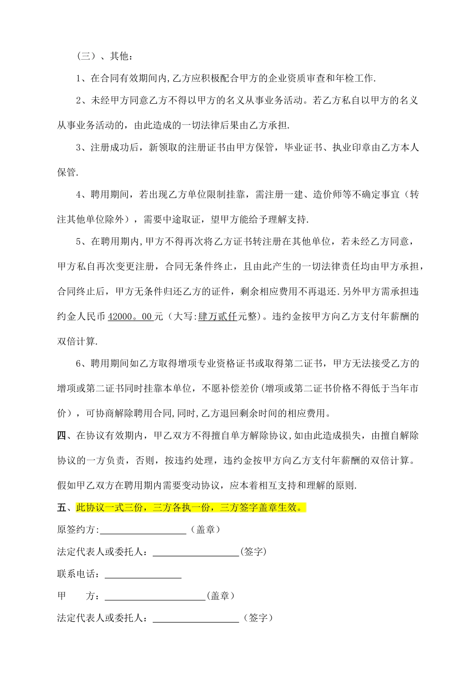 二级建造师聘用合同(补充协议)_第3页