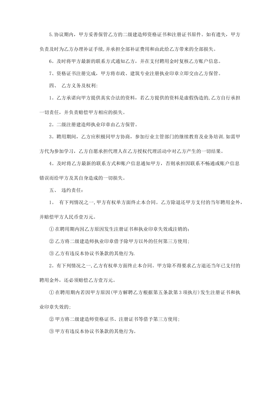 二级建造师聘用协议---副本修改_第2页
