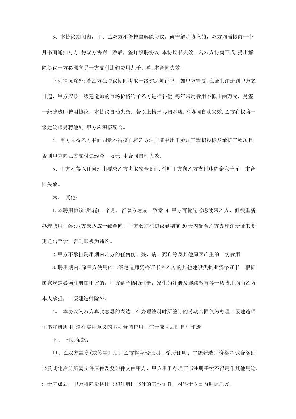 二级建造师聘用协议---副本修改_第3页