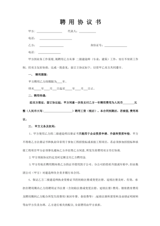 二级建造师聘用协议---副本修改