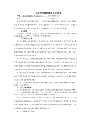 二级建造师聘用挂靠协议书